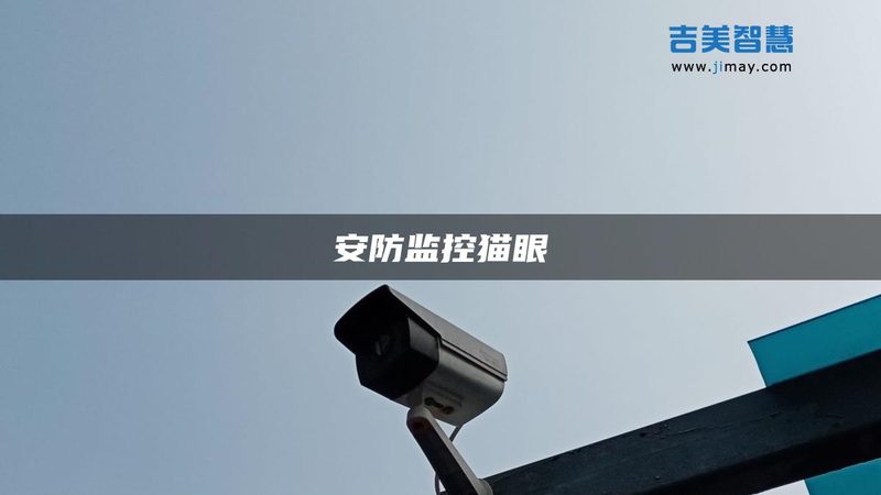 安防工程报价方案，这些注意事项你get了吗？**