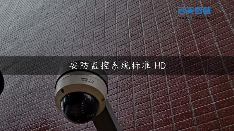 周界报警系统材质选择：如何兼顾安全与成本