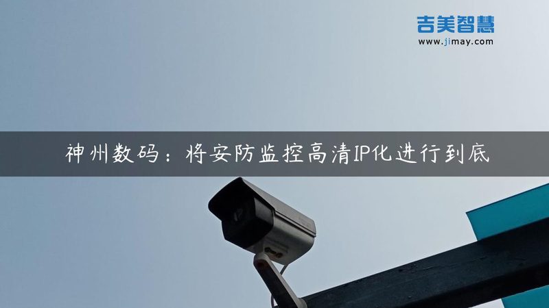 安防工程选型，型号背后的门道你看懂了吗